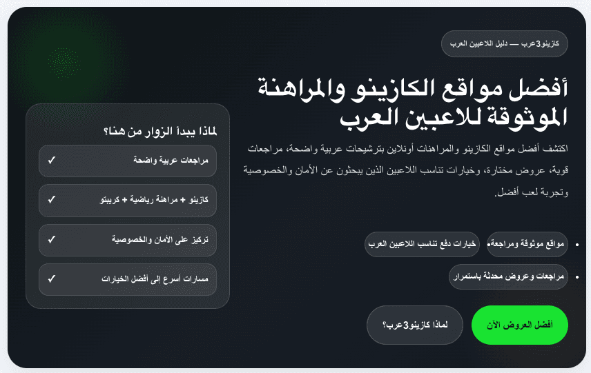 Arabic-Language Casino Reviews Platform Prioritizes Unbiased Player Safety for Middle East Gamers